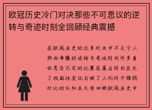 欧冠历史冷门对决那些不可思议的逆转与奇迹时刻全回顾经典震撼 欧冠历史冷门对决那些不可思议的逆转与奇迹时刻全回顾经典震撼