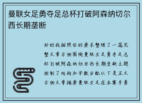 曼联女足勇夺足总杯打破阿森纳切尔西长期垄断 曼联女足勇夺足总杯打破阿森纳切尔西长期垄断