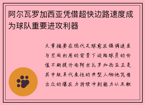 阿尔瓦罗加西亚凭借超快边路速度成为球队重要进攻利器 阿尔瓦罗加西亚凭借超快边路速度成为球队重要进攻利器