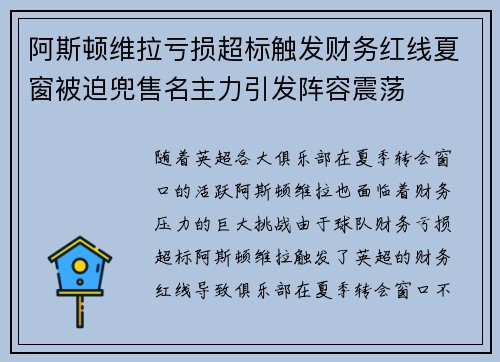 阿斯顿维拉亏损超标触发财务红线夏窗被迫兜售名主力引发阵容震荡 阿斯顿维拉亏损超标触发财务红线夏窗被迫兜售名主力引发阵容震荡