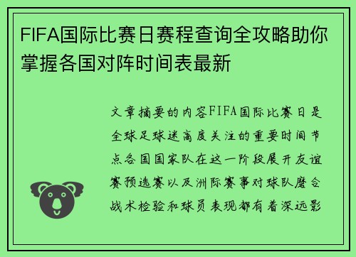 FIFA国际比赛日赛程查询全攻略助你掌握各国对阵时间表最新 FIFA国际比赛日赛程查询全攻略助你掌握各国对阵时间表最新