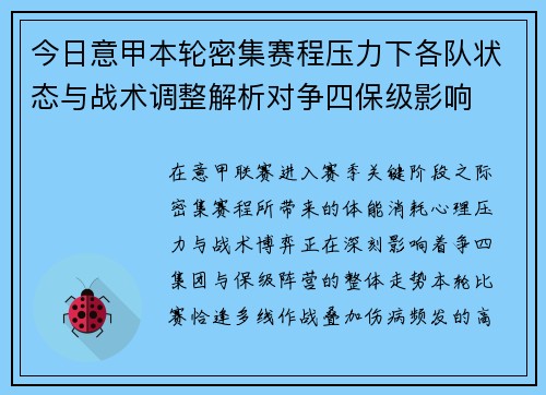 今日意甲本轮密集赛程压力下各队状态与战术调整解析对争四保级影响 今日意甲本轮密集赛程压力下各队状态与战术调整解析对争四保级影响