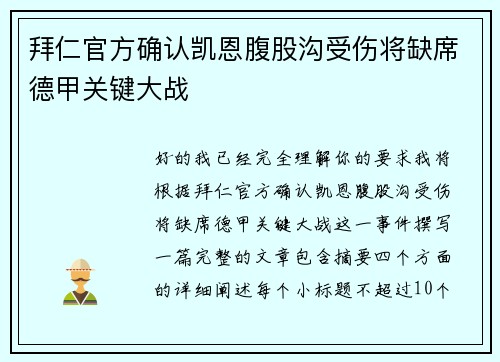 拜仁官方确认凯恩腹股沟受伤将缺席德甲关键大战